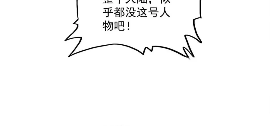 Magic Emperor Chapter 870 page 16