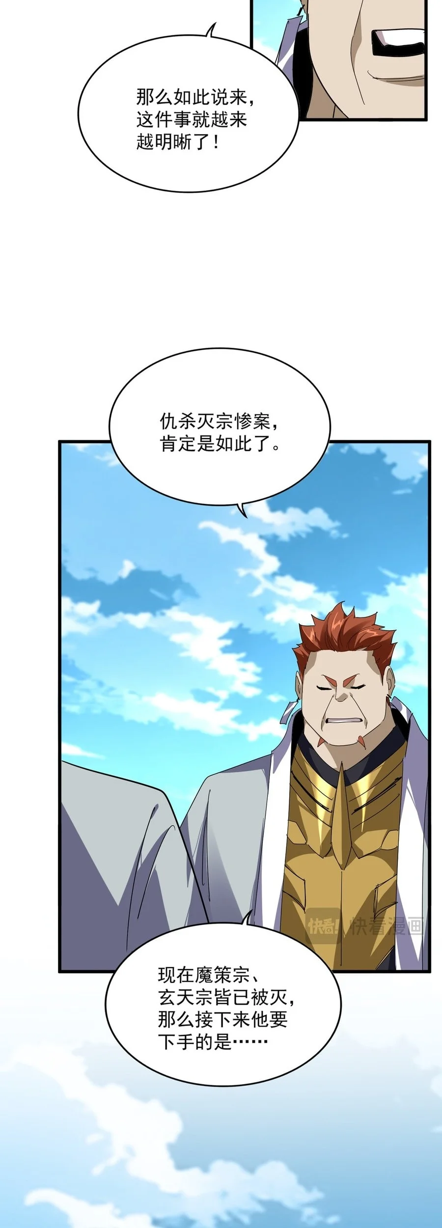 Magic Emperor Chapter 870 page 18