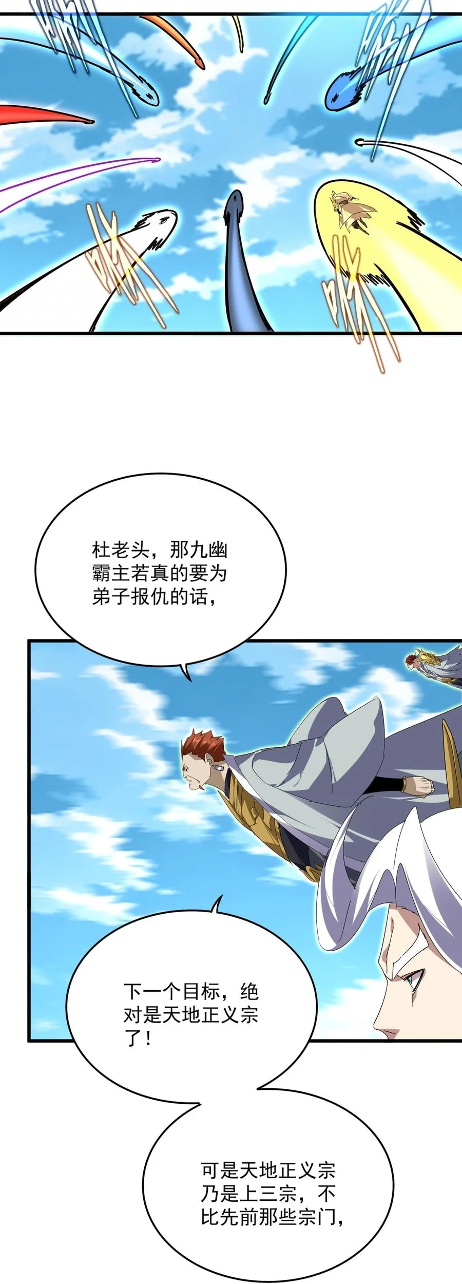 Magic Emperor Chapter 870 page 24