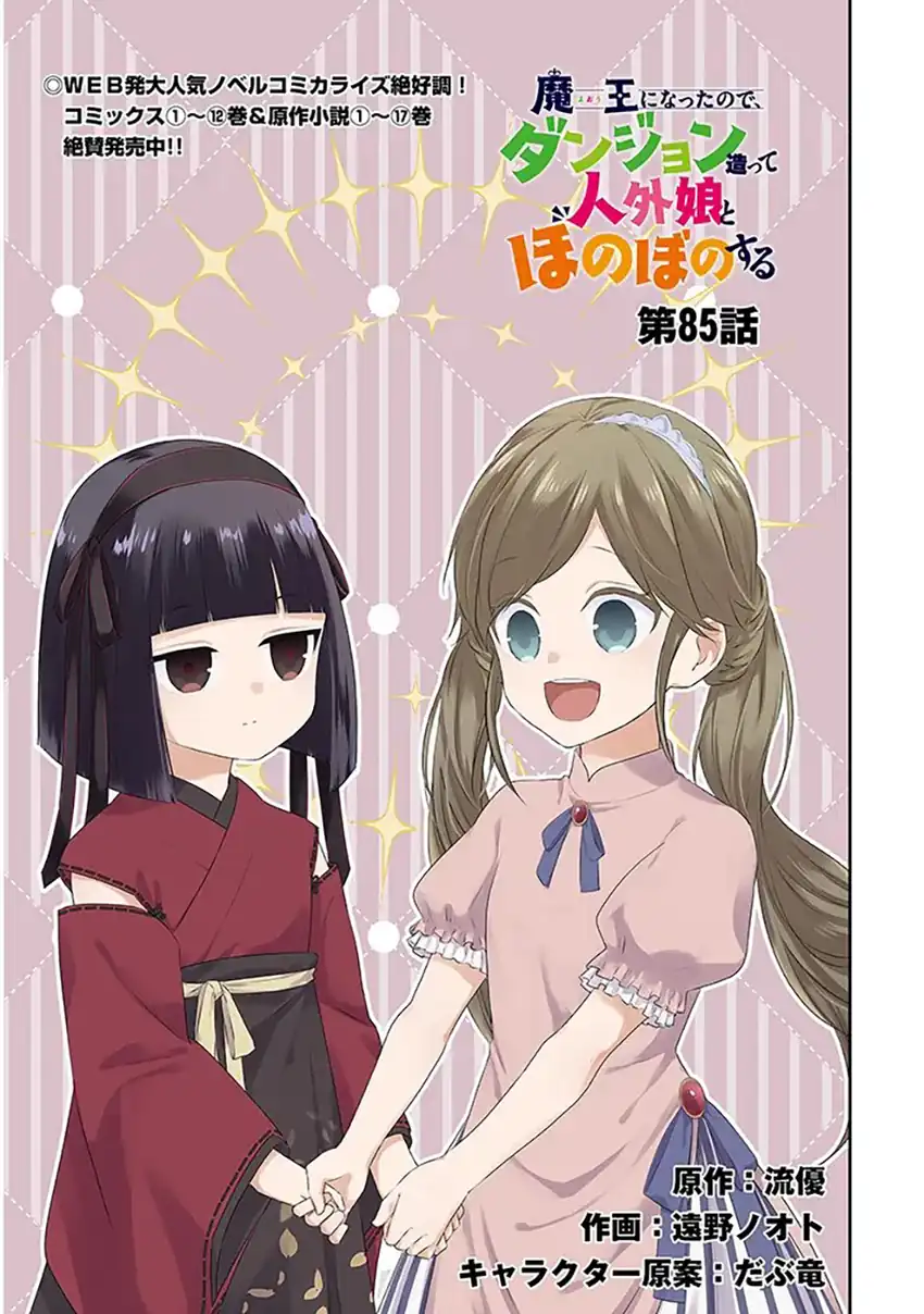 Manga Maou ni Natta node, Dungeon Tsukutte Jingai Musume to Honobono suru Chapter 85.1 gambar 2