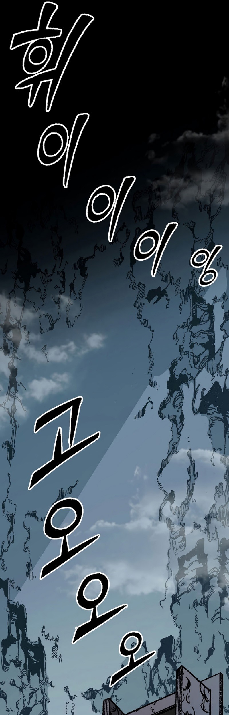Memoir Of The King Of War Chapter 166 page 55
