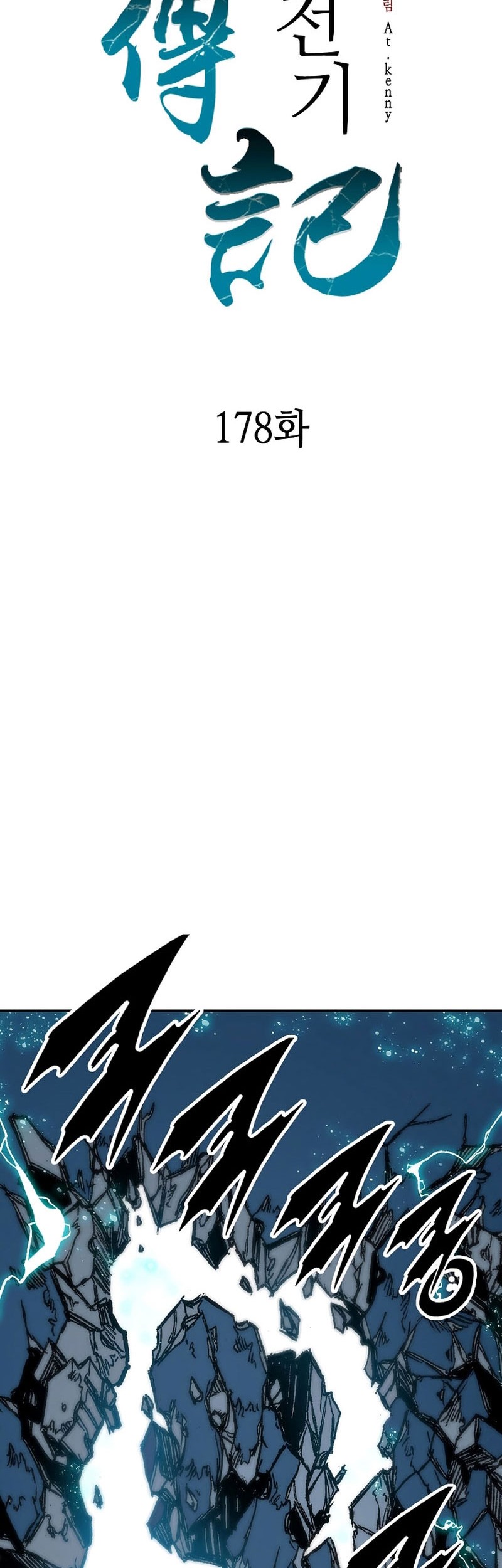 Memoir Of The King Of War Chapter 178 page 19