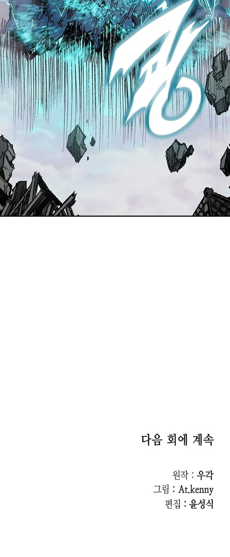 Memoir Of The King Of War Chapter 187 page 63