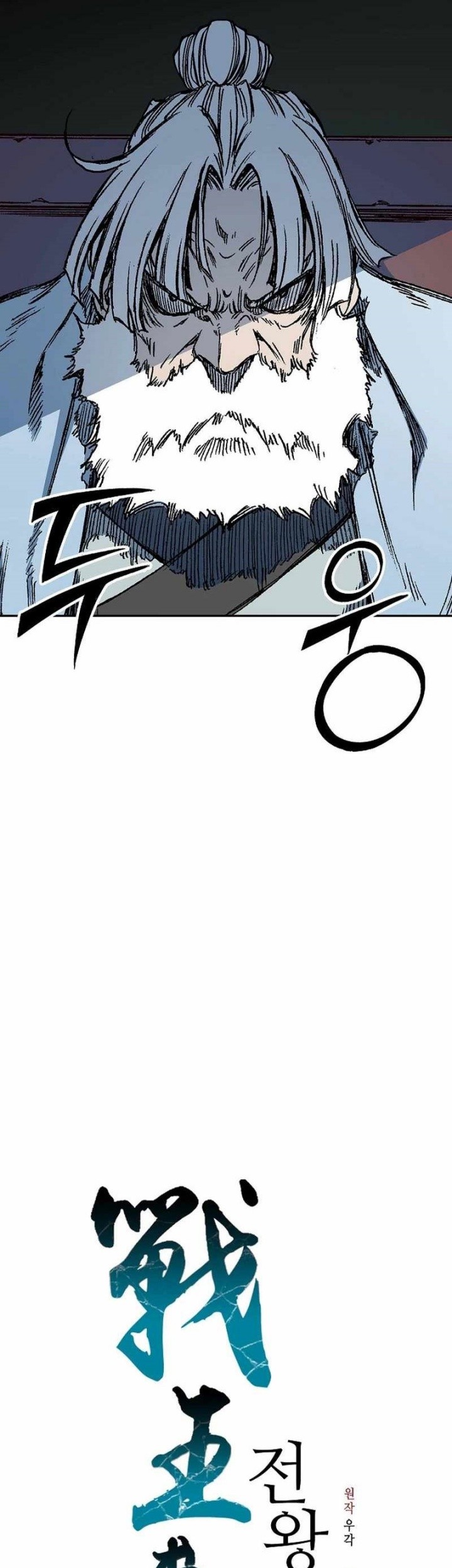 Memoir Of The King Of War Chapter 201 page 14