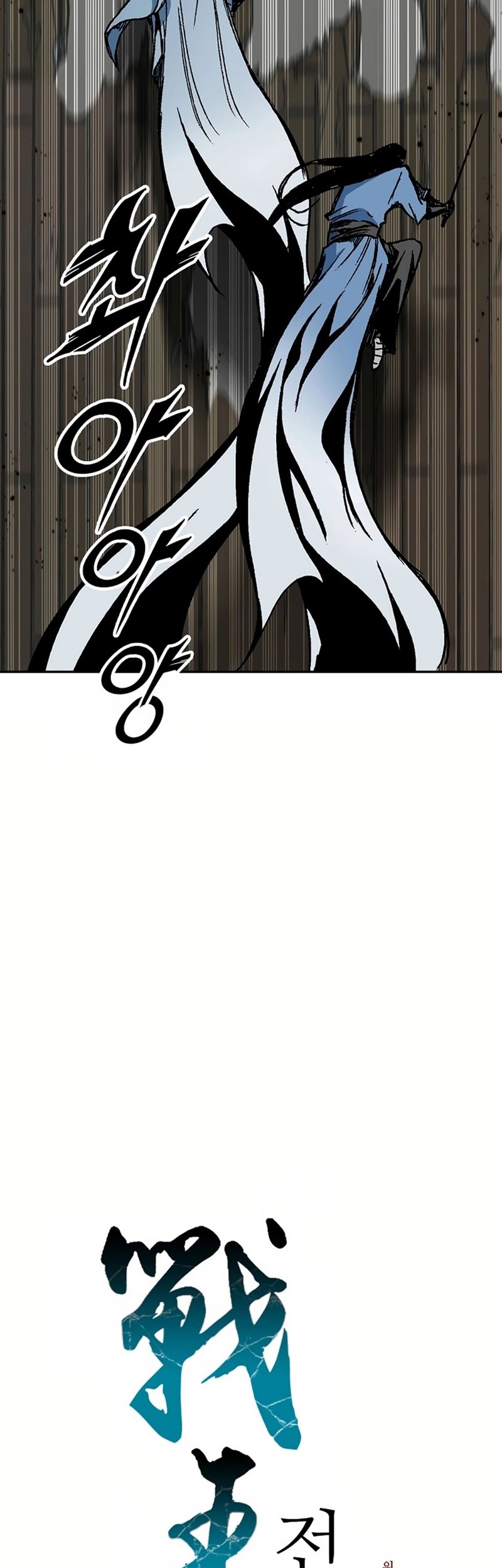 Memoir Of The King Of War Chapter 202 page 17