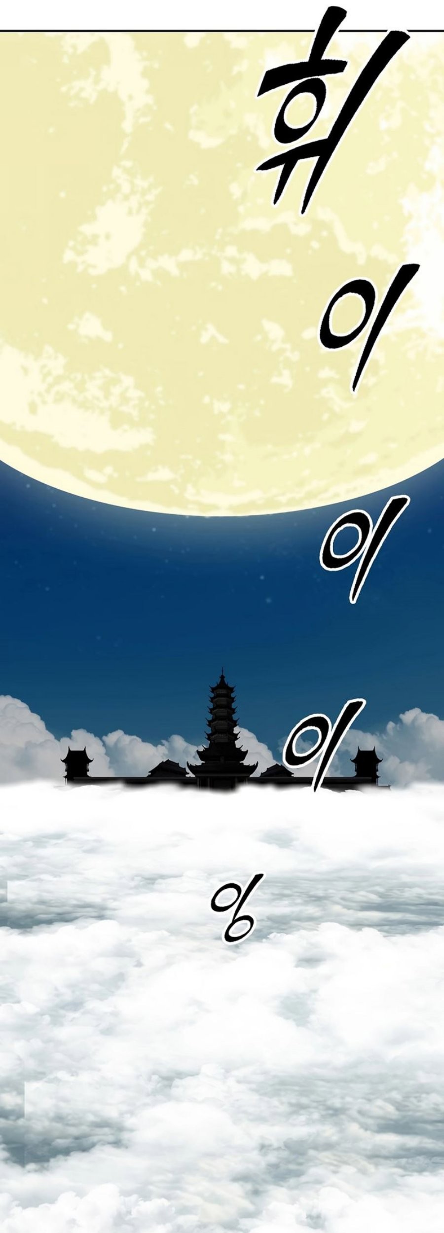 Memoir Of The King Of War Chapter 209 page 13