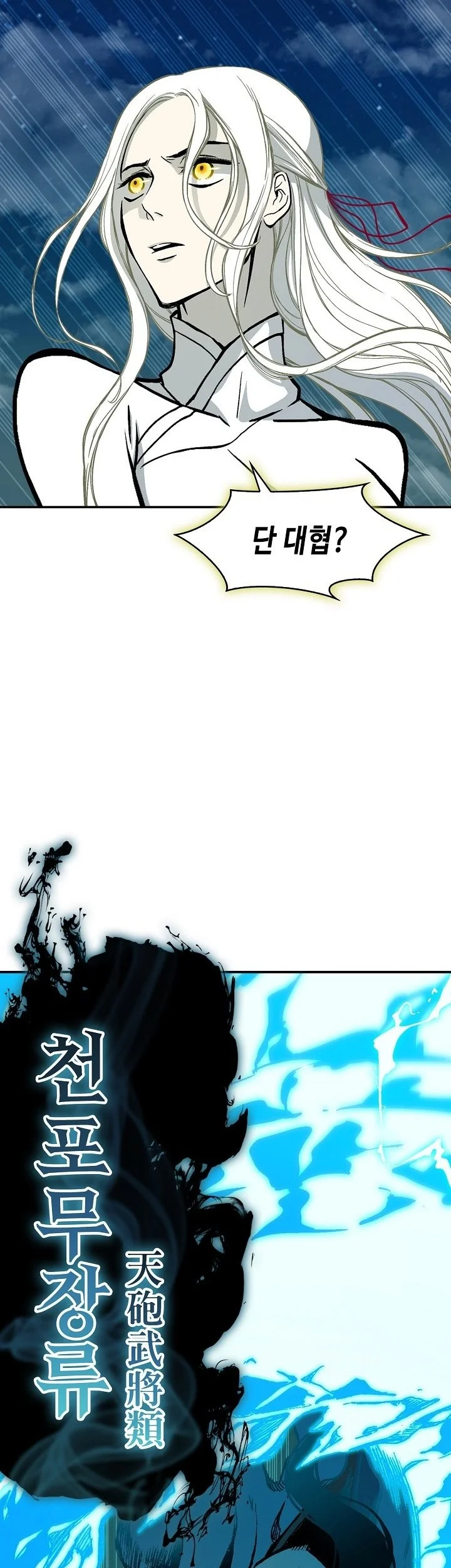 Memoir Of The King Of War Chapter 252 page 26