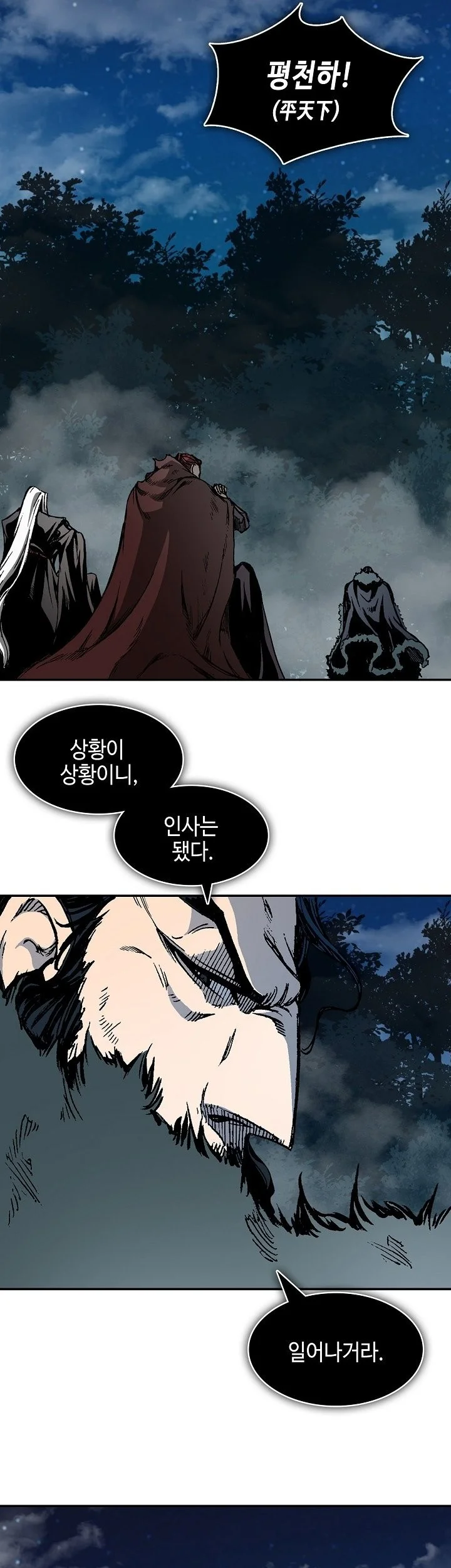 Memoir Of The King Of War Chapter 252 page 44