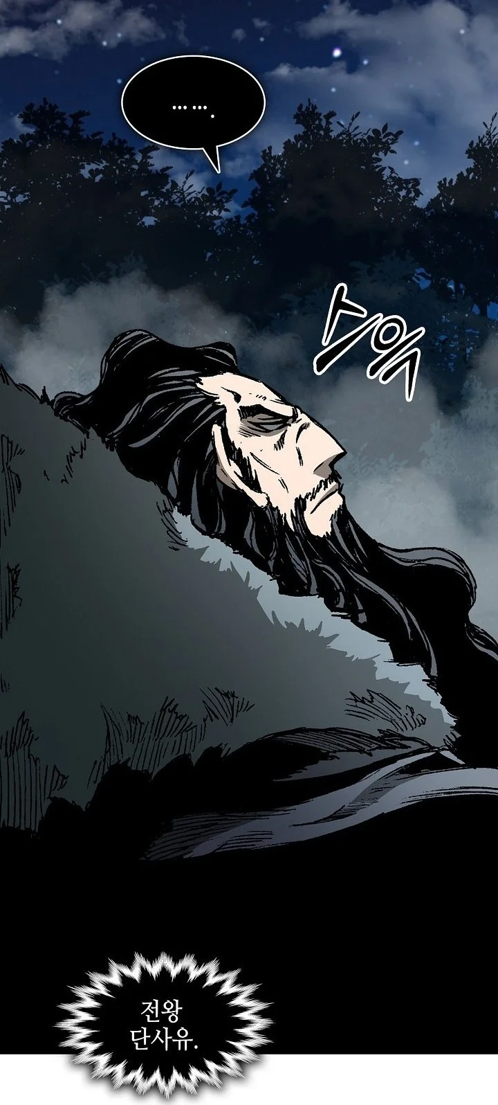 Memoir Of The King Of War Chapter 252 page 45
