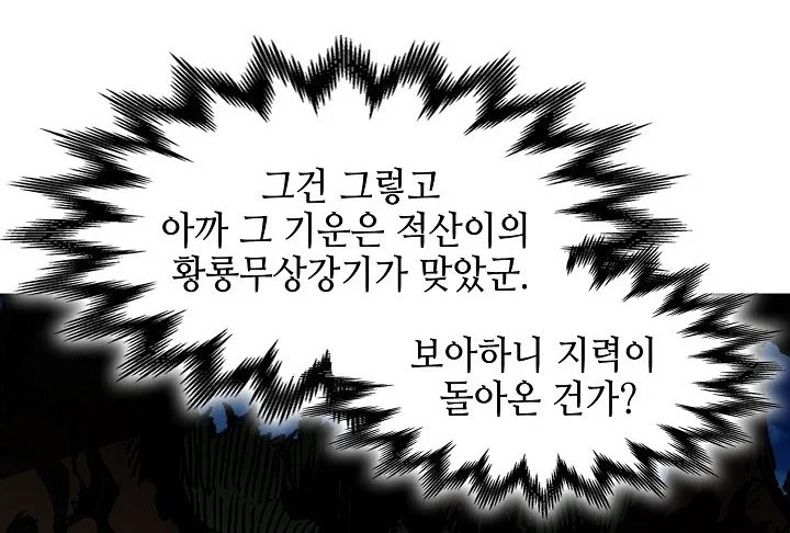 Memoir Of The King Of War Chapter 252 page 51