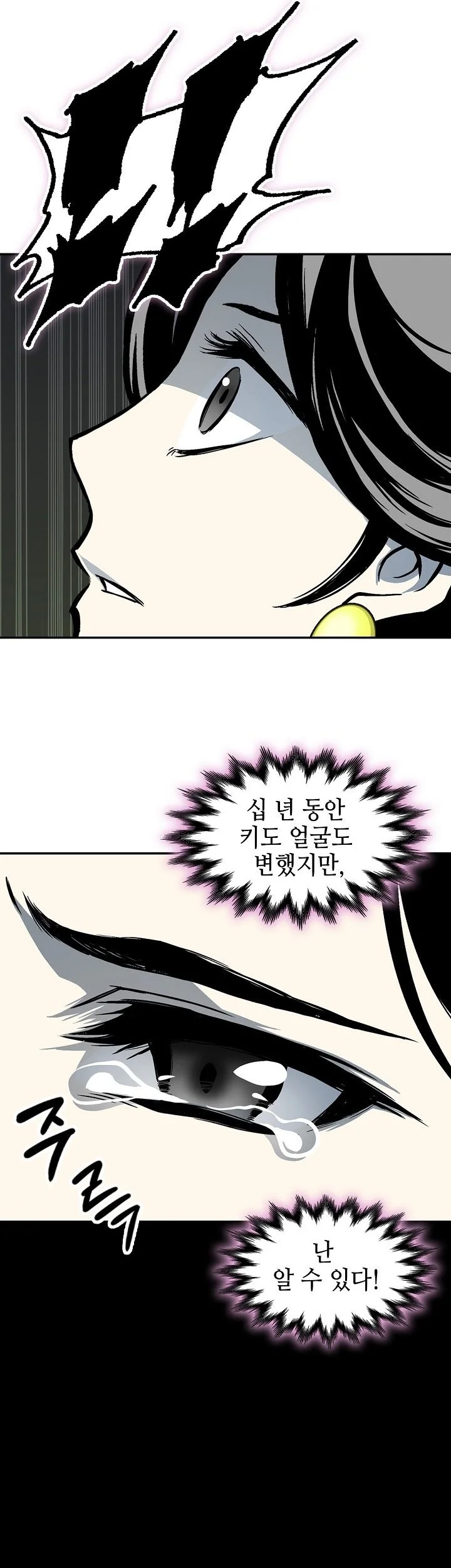 Memoir Of The King Of War Chapter 252 page 54