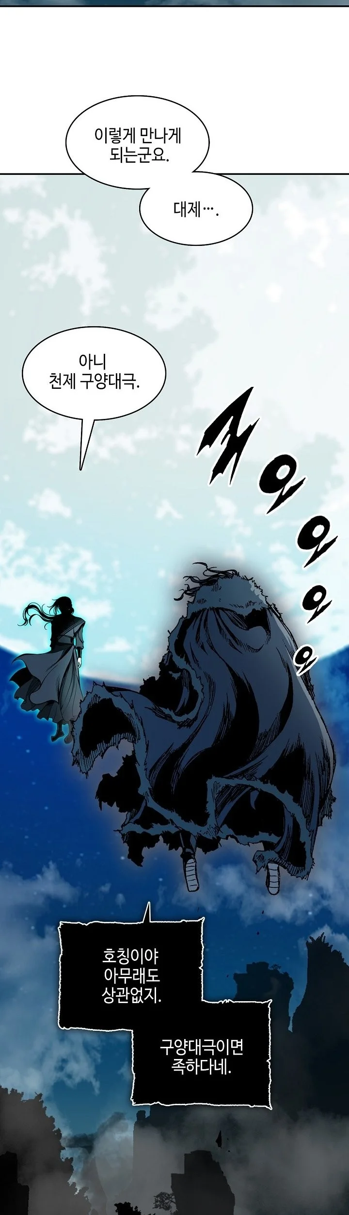 Memoir Of The King Of War Chapter 252 page 58