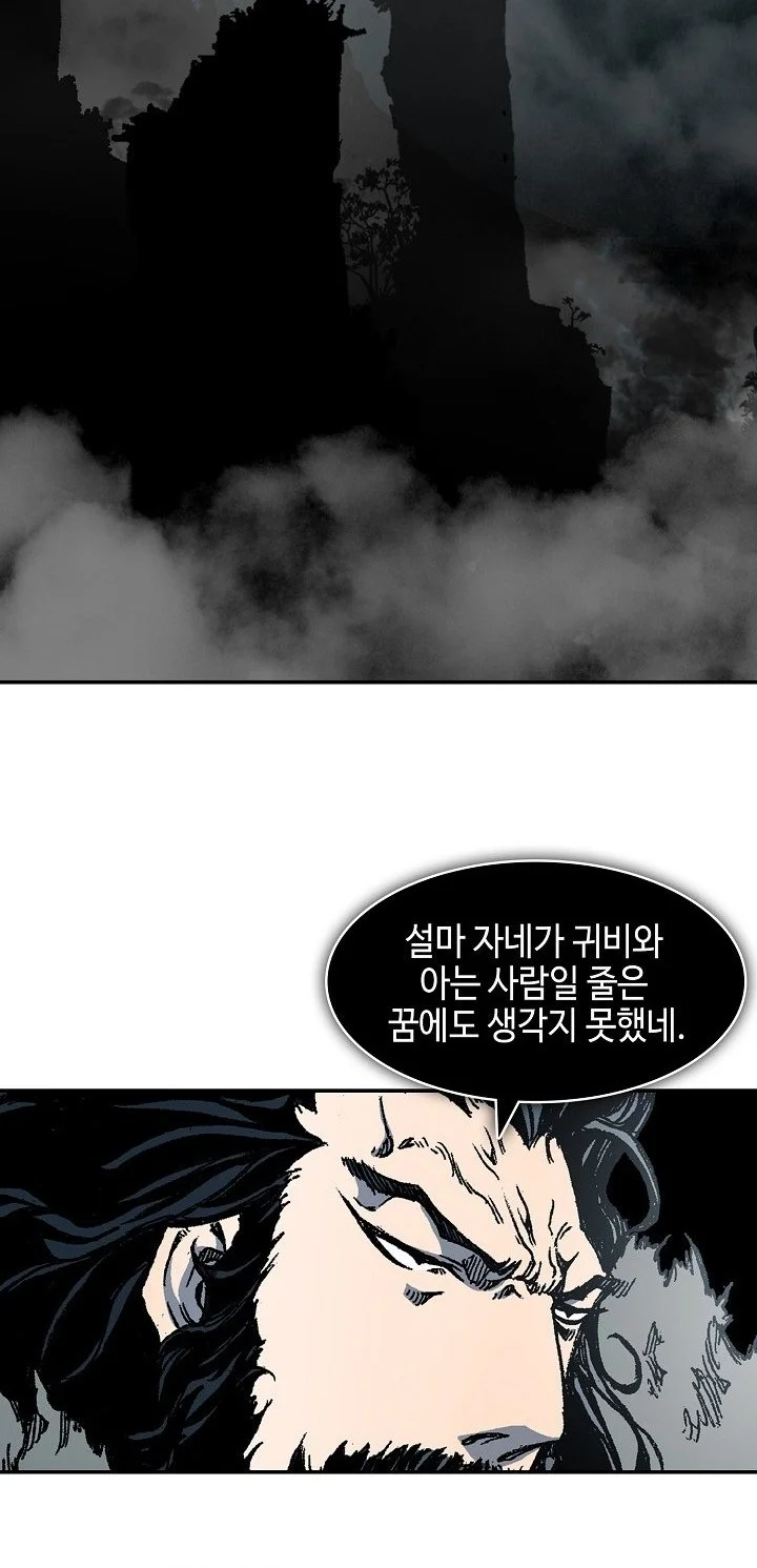 Memoir Of The King Of War Chapter 252 page 59