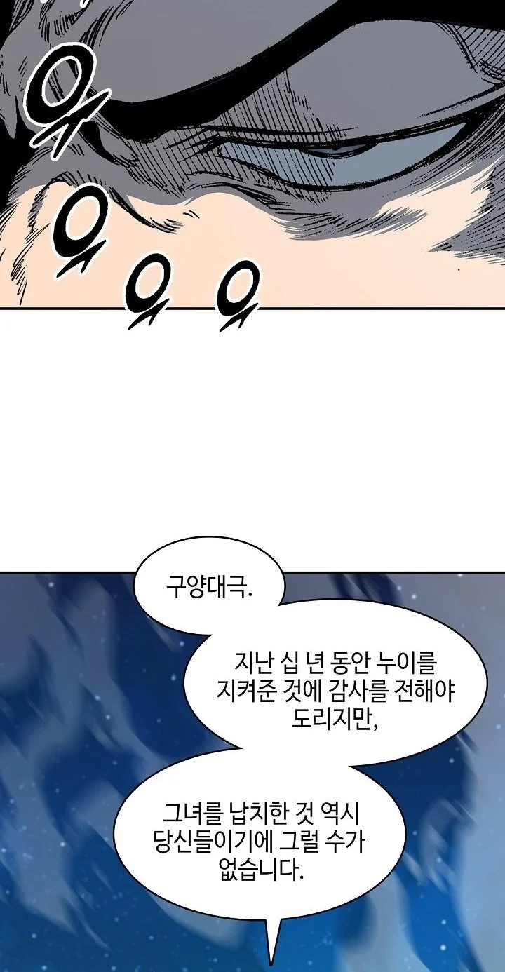 Memoir Of The King Of War Chapter 252 page 69