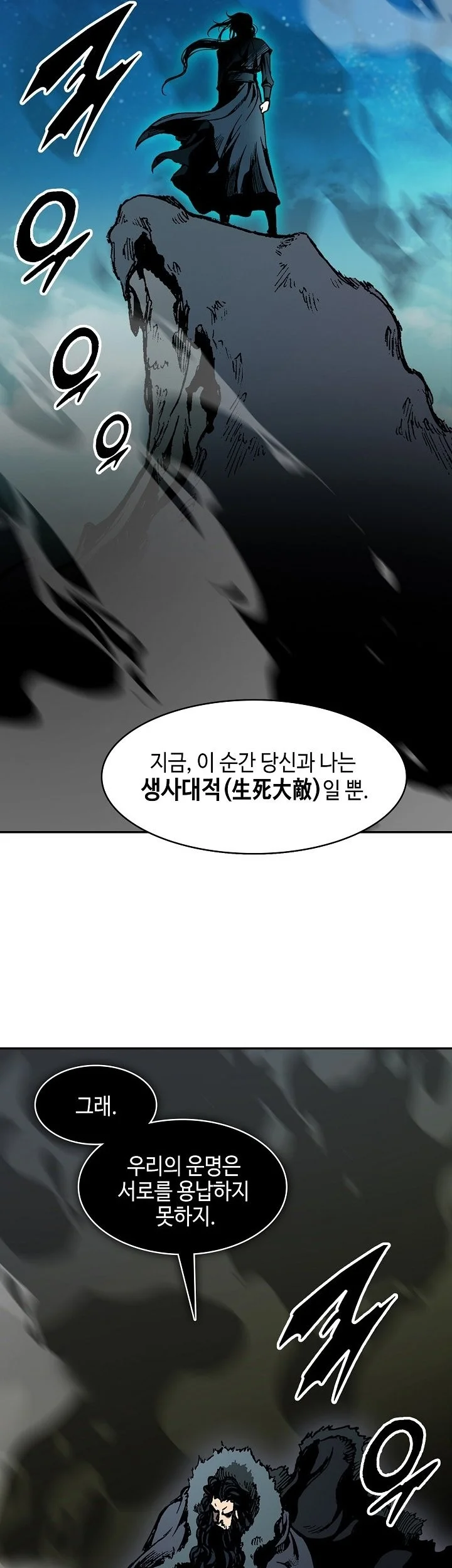 Memoir Of The King Of War Chapter 252 page 70