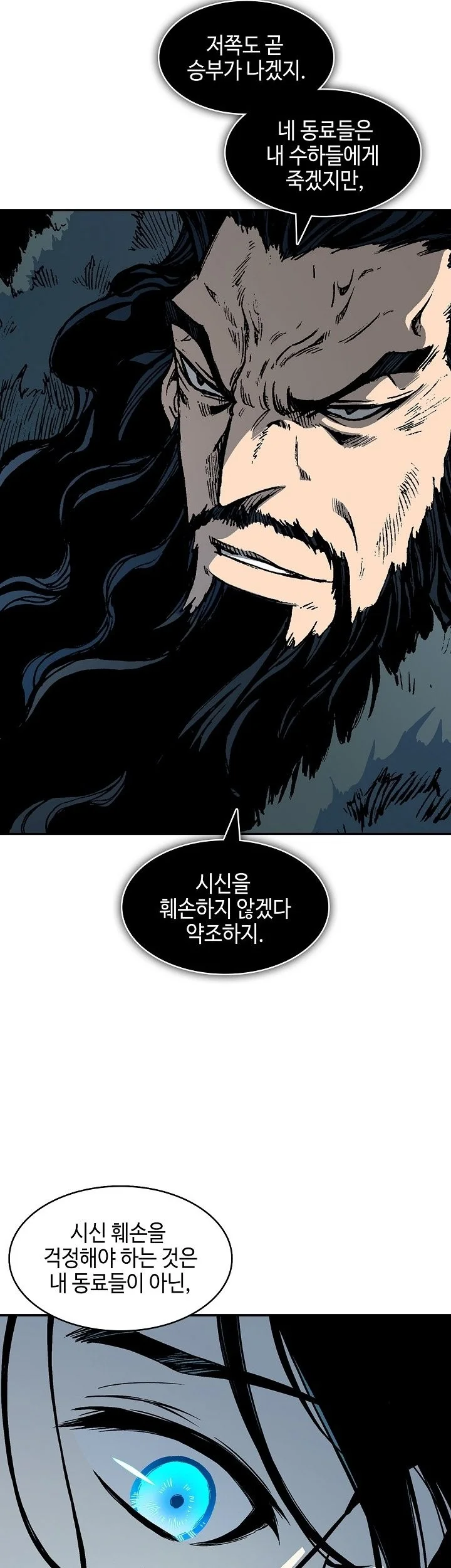 Memoir Of The King Of War Chapter 252 page 72