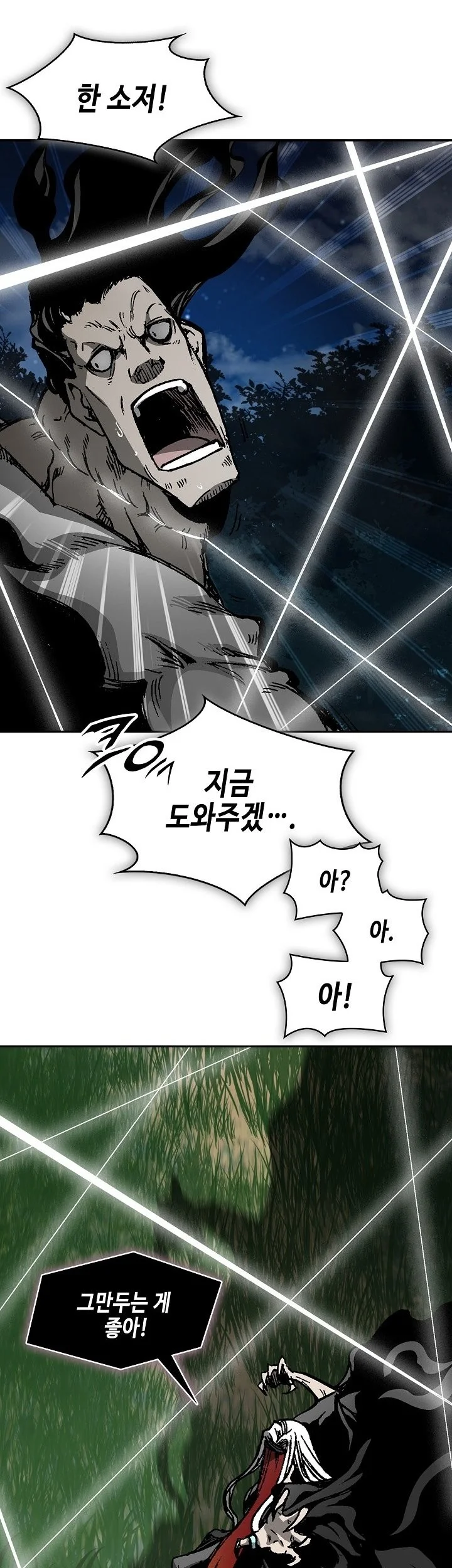 Memoir Of The King Of War Chapter 252 page 6