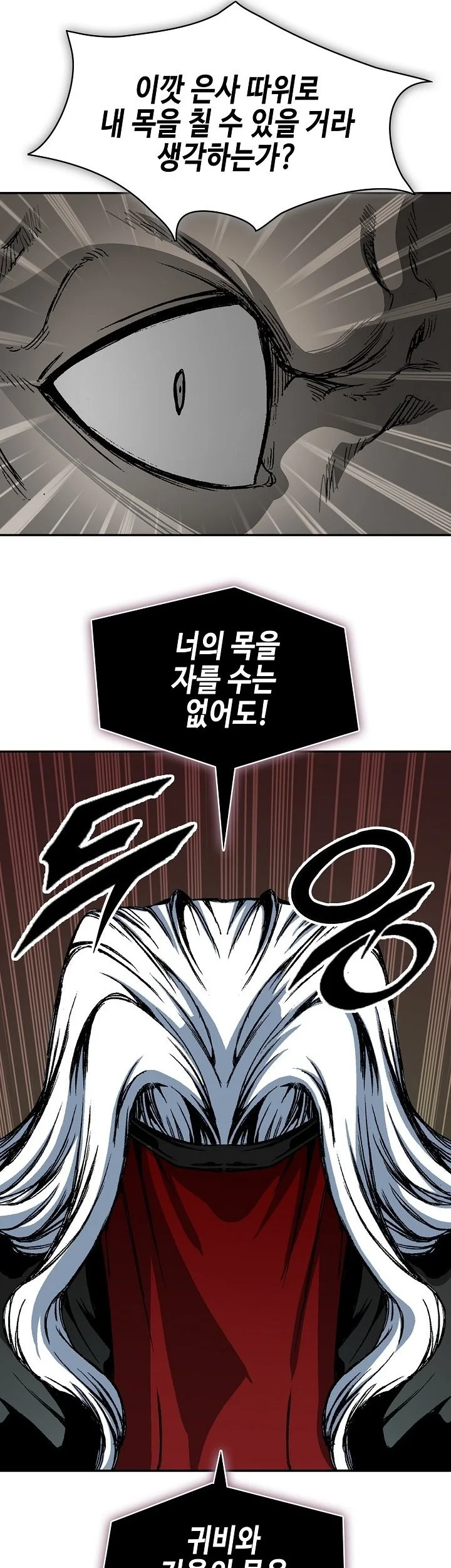 Memoir Of The King Of War Chapter 252 page 8