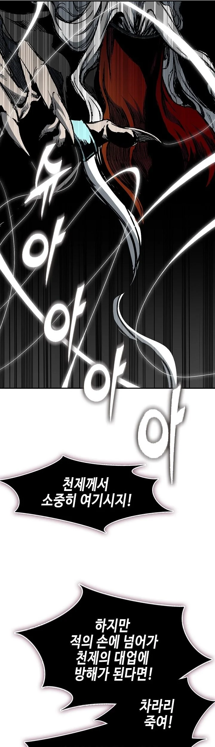 Memoir Of The King Of War Chapter 252 page 12