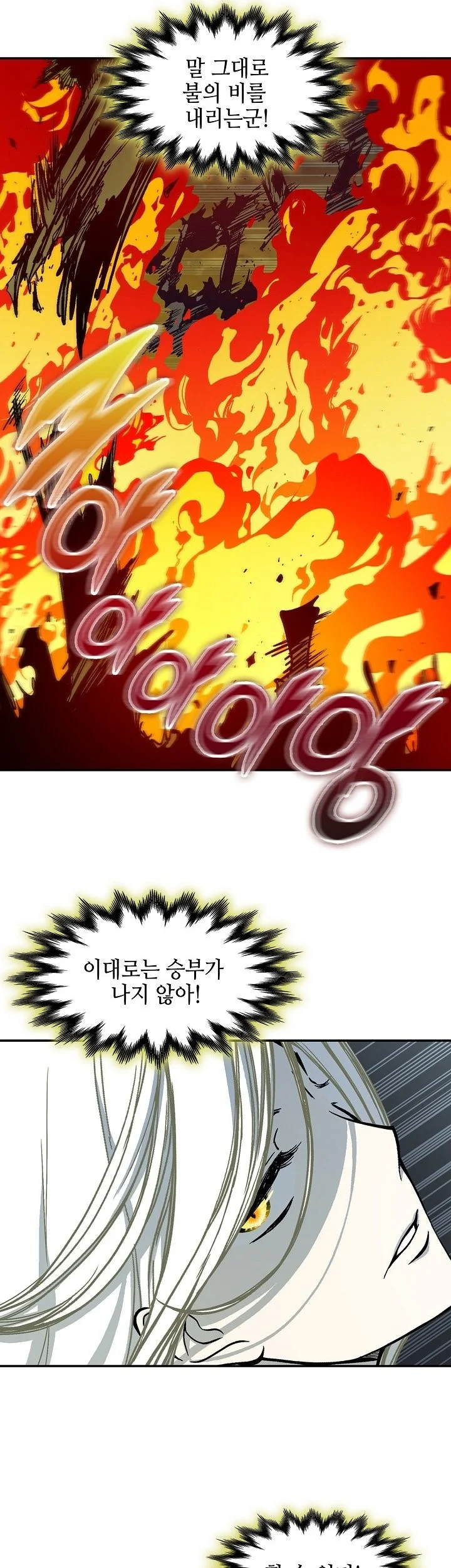 Memoir Of The King Of War Chapter 252 page 14