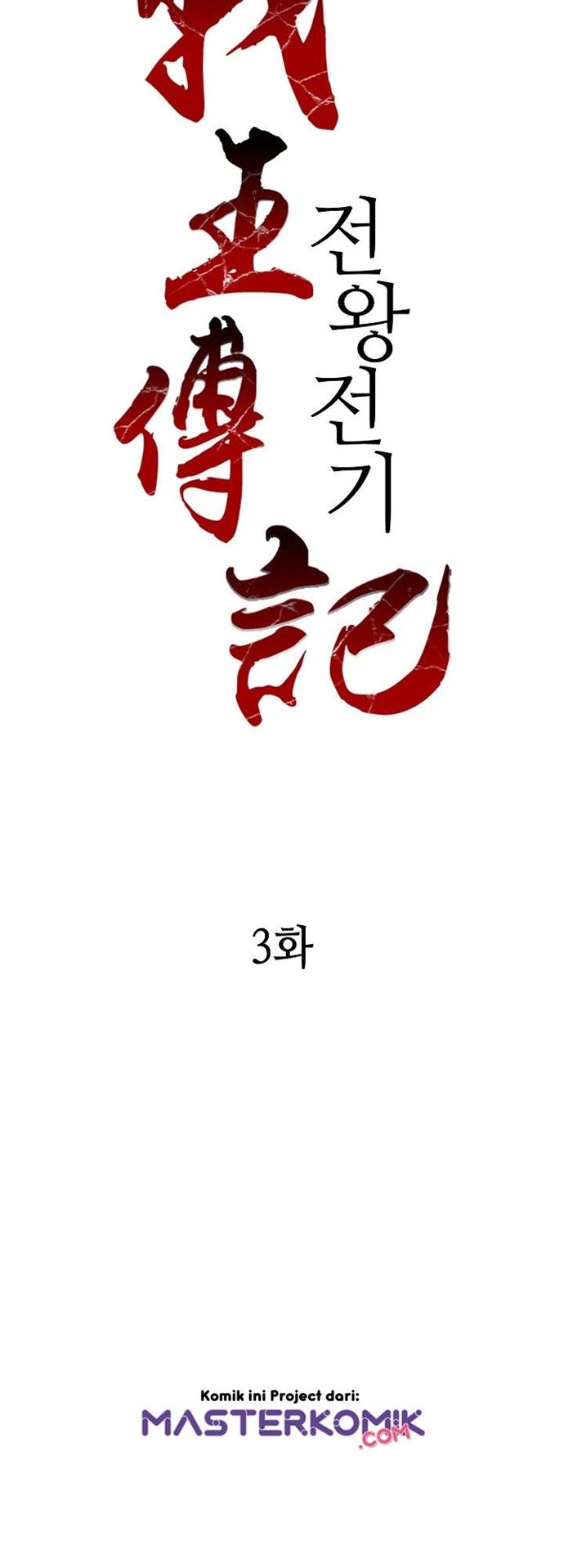 Memoir Of The King Of War Chapter 3 page 8
