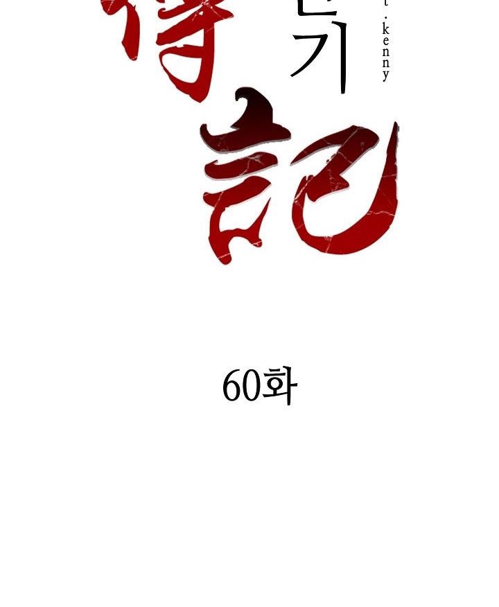 Memoir Of The King Of War Chapter 60 page 38