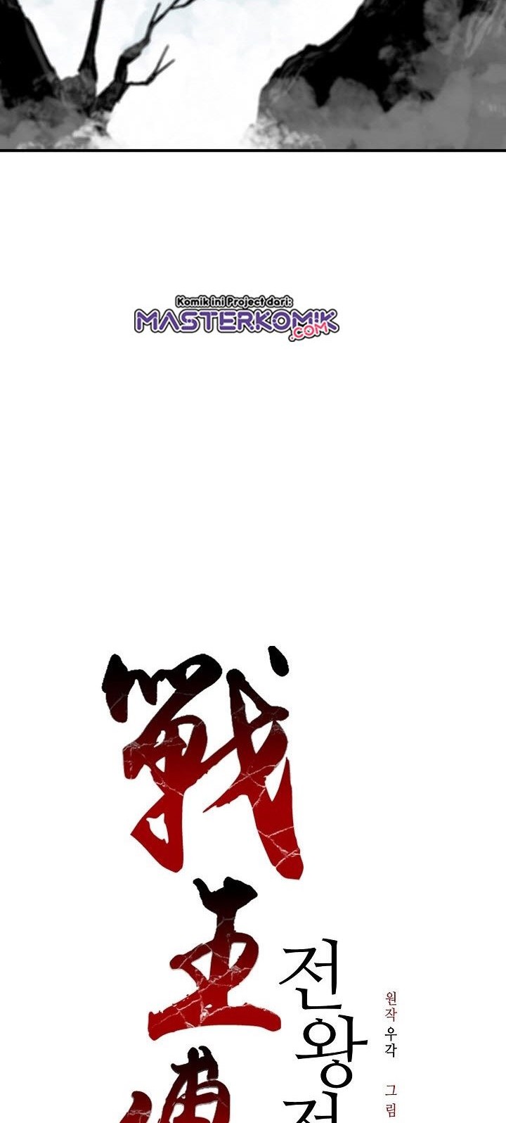 Memoir Of The King Of War Chapter 64 page 12