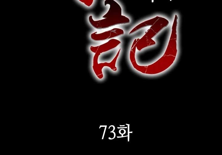 Memoir Of The King Of War Chapter 73 page 20