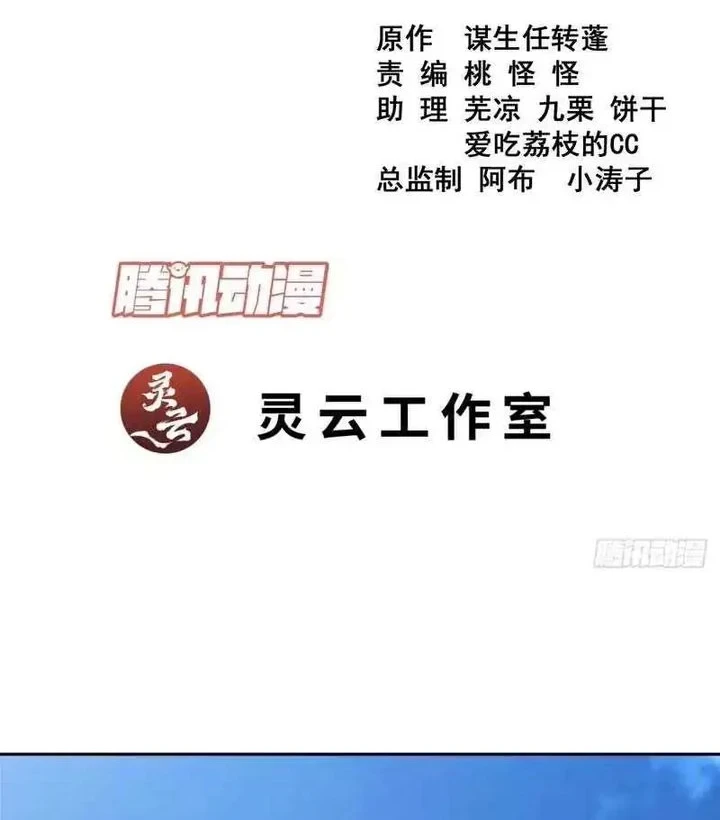 Manhua My Disciples Are All Big Villains Chapter 529 gambar 2