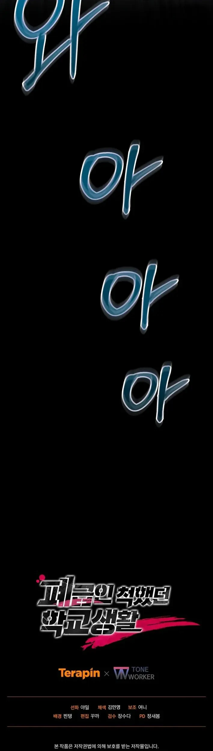 My School Life Pretending to Be a Worthless Person Chapter 145 page 59