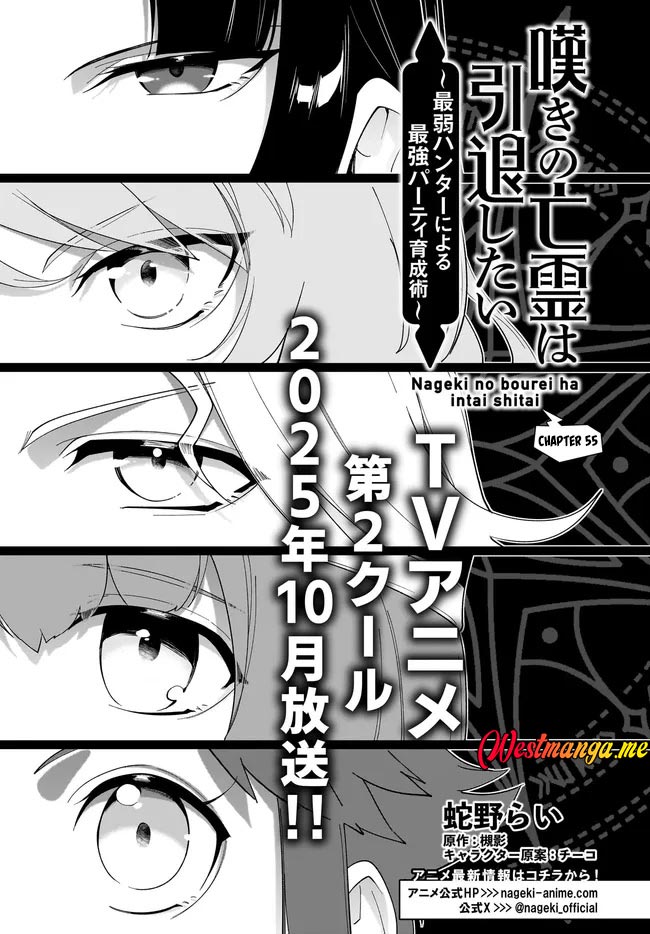 Manga Nageki no Bourei wa Intai Shitai – Saijiyaku Hanta ni Yoru Saikiyou Patei Ikusei Jutsu Chapter 55 gambar 2