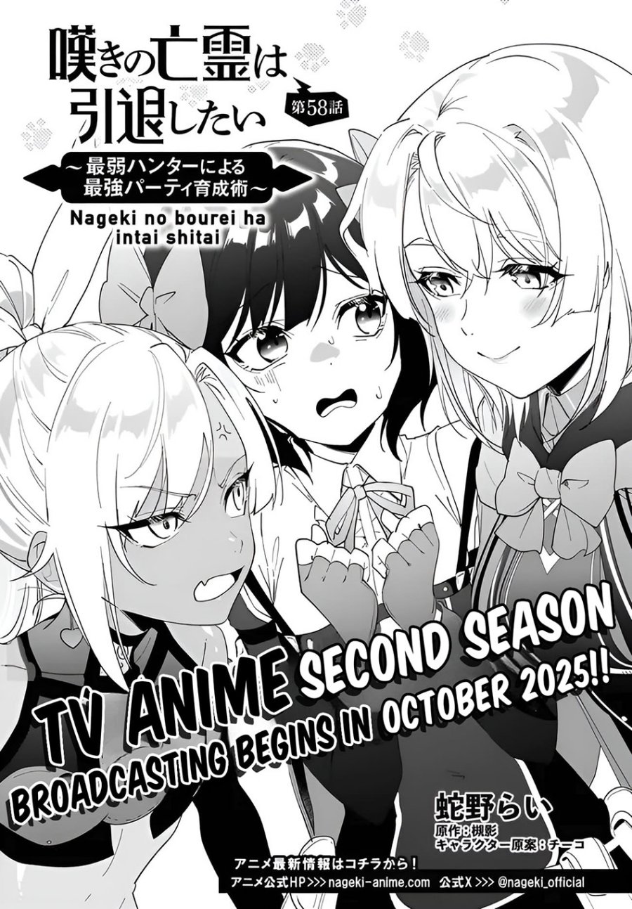 Manga Nageki no Bourei wa Intai Shitai – Saijiyaku Hanta ni Yoru Saikiyou Patei Ikusei Jutsu Chapter 58.1 gambar 2