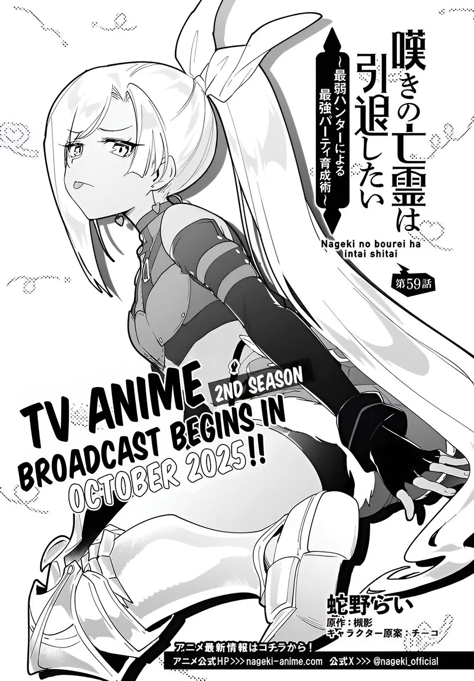 Manga Nageki no Bourei wa Intai Shitai – Saijiyaku Hanta ni Yoru Saikiyou Patei Ikusei Jutsu Chapter 59.1 gambar 2