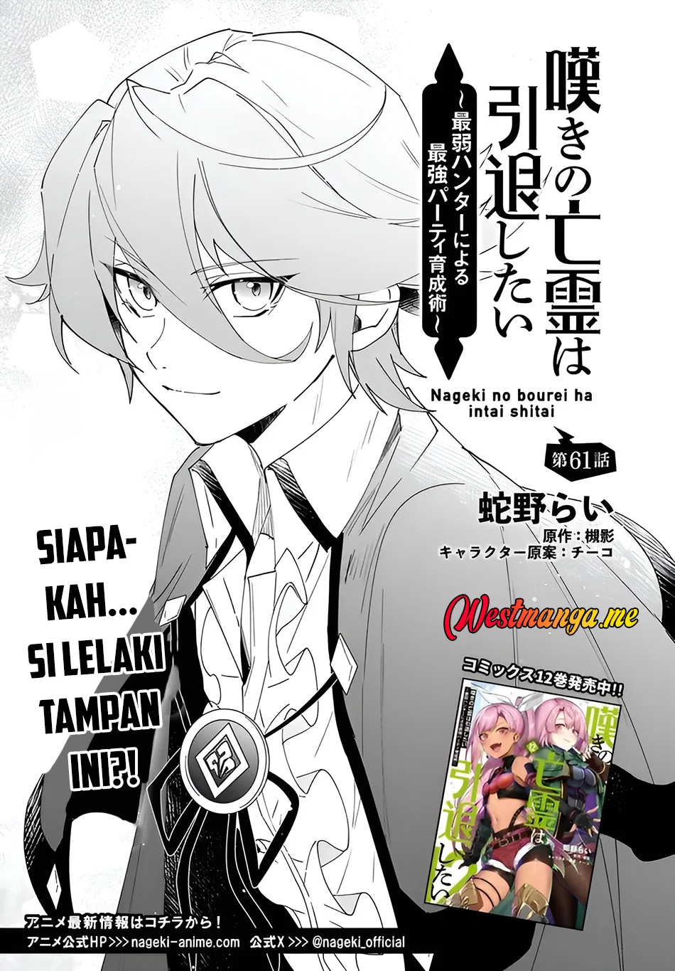 Manga Nageki no Bourei wa Intai Shitai – Saijiyaku Hanta ni Yoru Saikiyou Patei Ikusei Jutsu Chapter 61.1 gambar 2