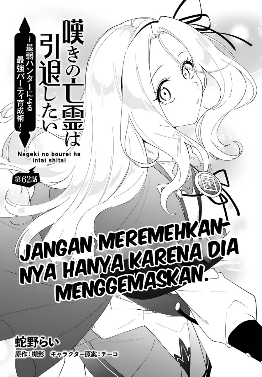Manga Nageki no Bourei wa Intai Shitai – Saijiyaku Hanta ni Yoru Saikiyou Patei Ikusei Jutsu Chapter 62.1 gambar 2
