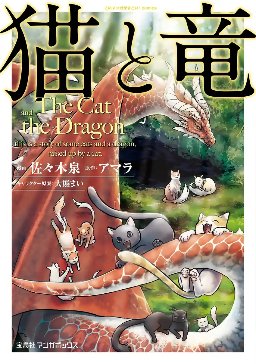 Komik Neko to Ryuu Chapter 2 gambar 1