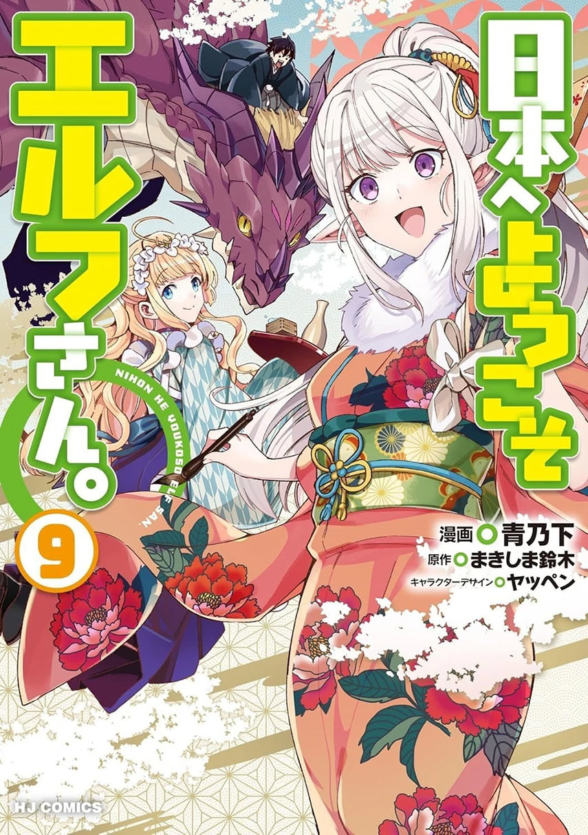 Komik Nihon e Youkoso Elf-san Chapter 62 gambar 1