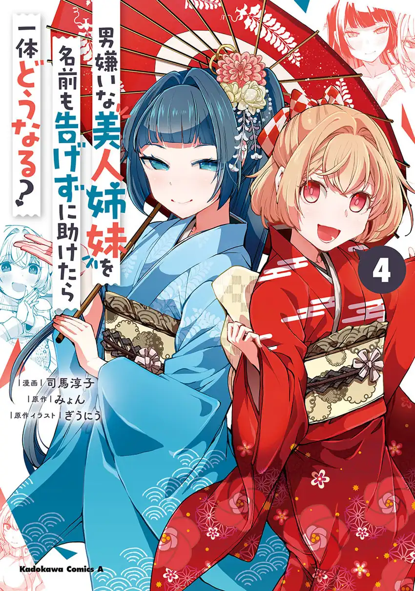 Komik Otoko Girai na Bijin Shimai wo Namae mo Tsugezu ni Tasuketara Ittai Dounaru? Chapter 26 gambar 1