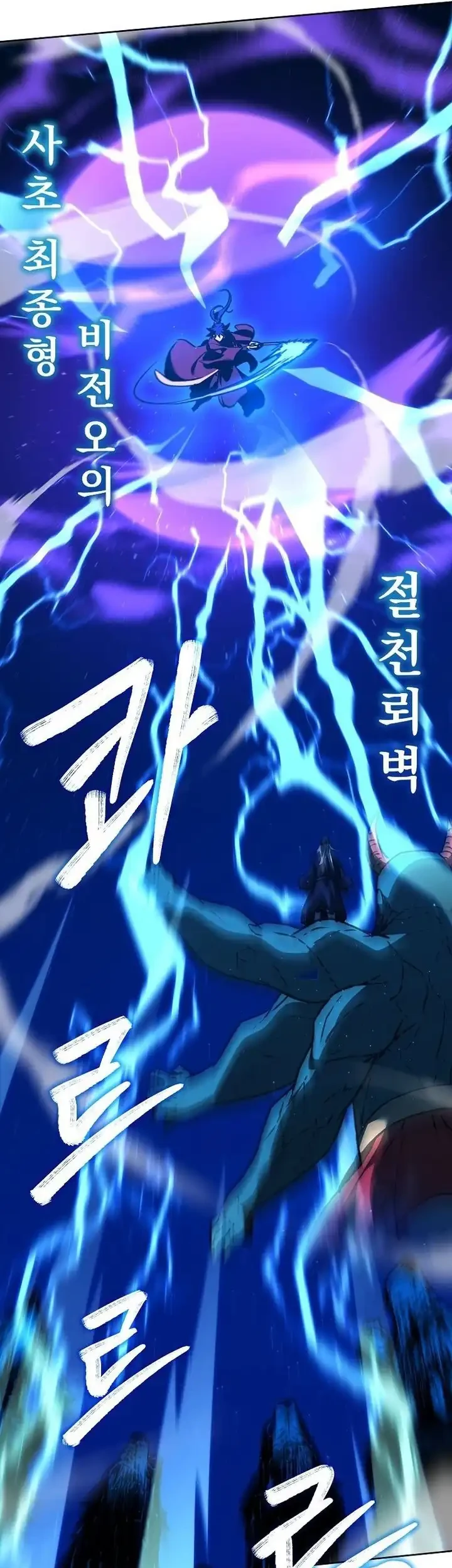 Reincarnation of the Murim Clan’s Former Ranker Chapter 185 page 67