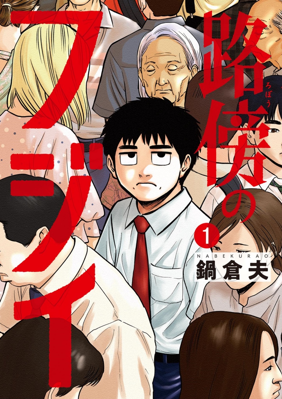 Komik Robou no Fujii Chapter 1 gambar 1