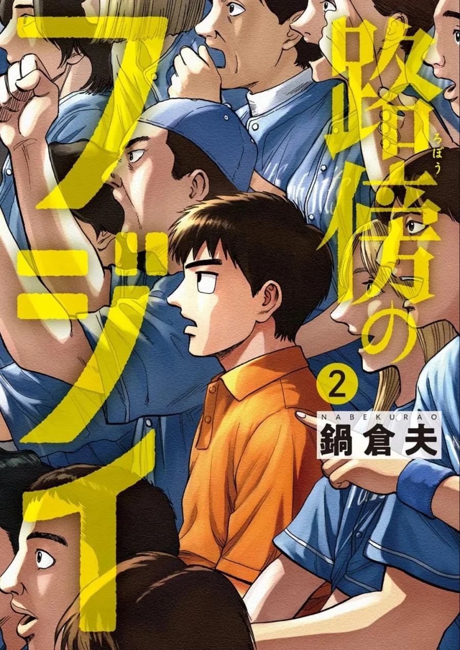 Komik Robou no Fujii Chapter 9 gambar 1