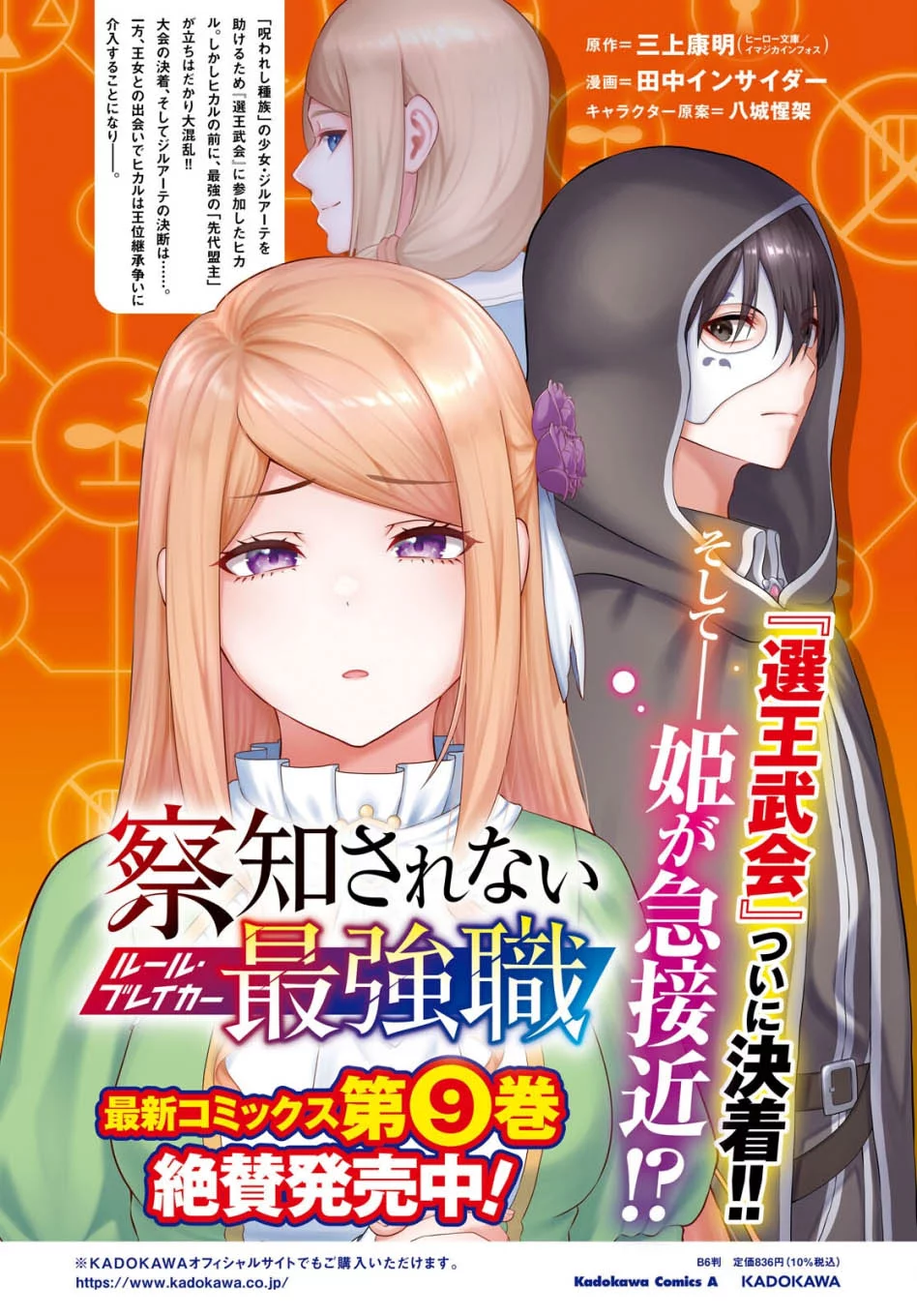 Sacchi Sarenai Saikyou Shoku Rule Breaker Chapter 46 page 6