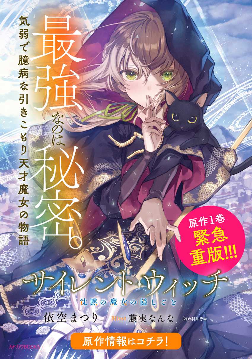 Silent Witch Chinmoku no Majo no Kakushigoto Chapter 2 page 30