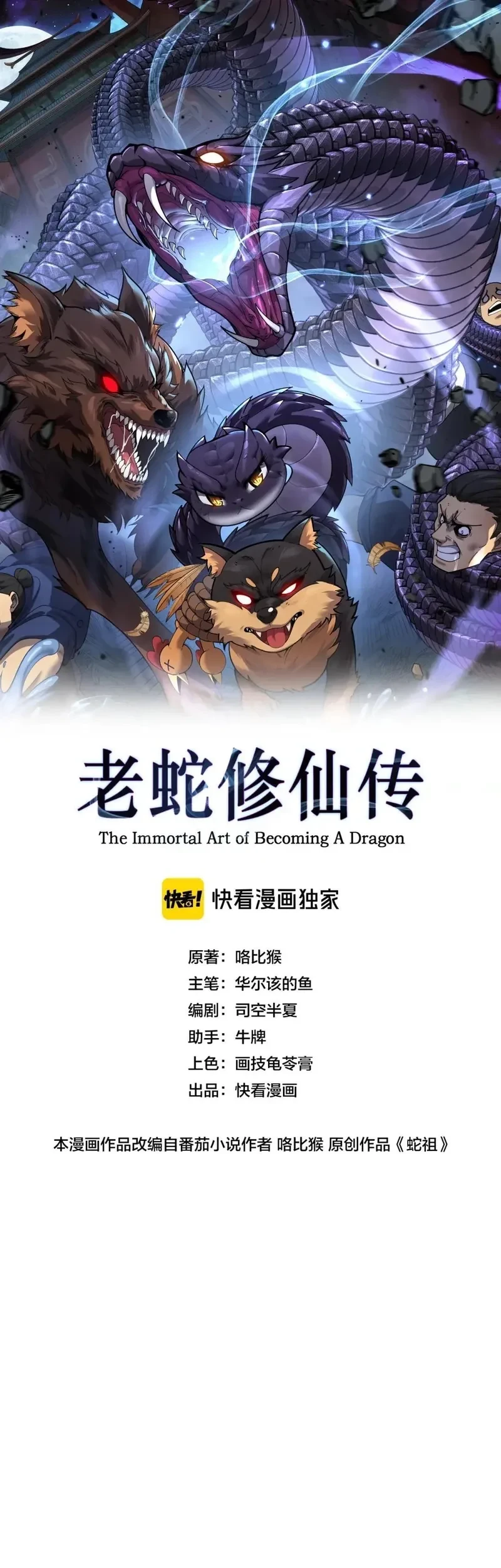 Manhua Snake Immortal: The Tale of a Snake’s Cultivation to Immortality Chapter 94 gambar 2