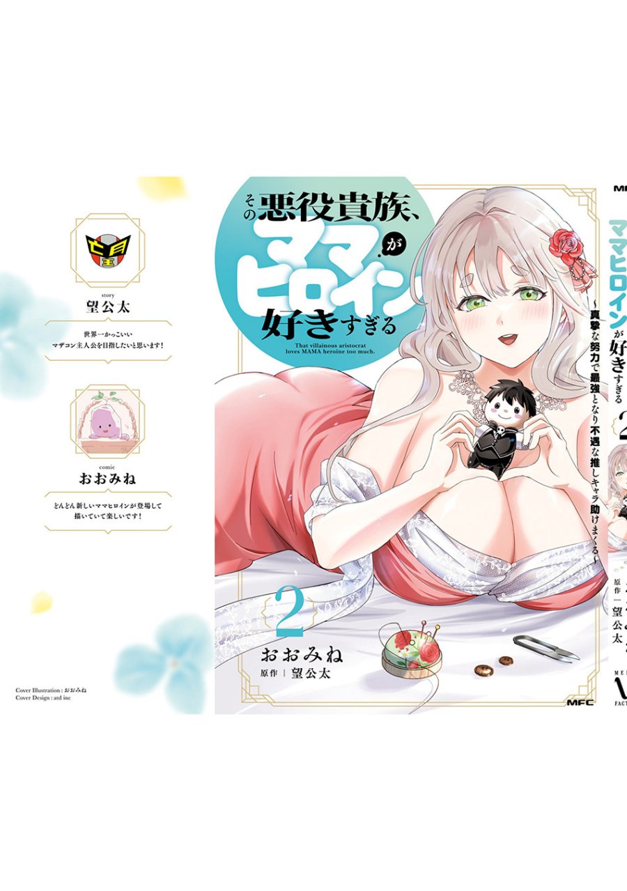 Sono Akuyaku Kizoku, Mama Heroine ga Suki Sugiru ~Shinshi na Doryoku de Saikyou to Nari Fuguu na~ Chapter 20.5 page 15