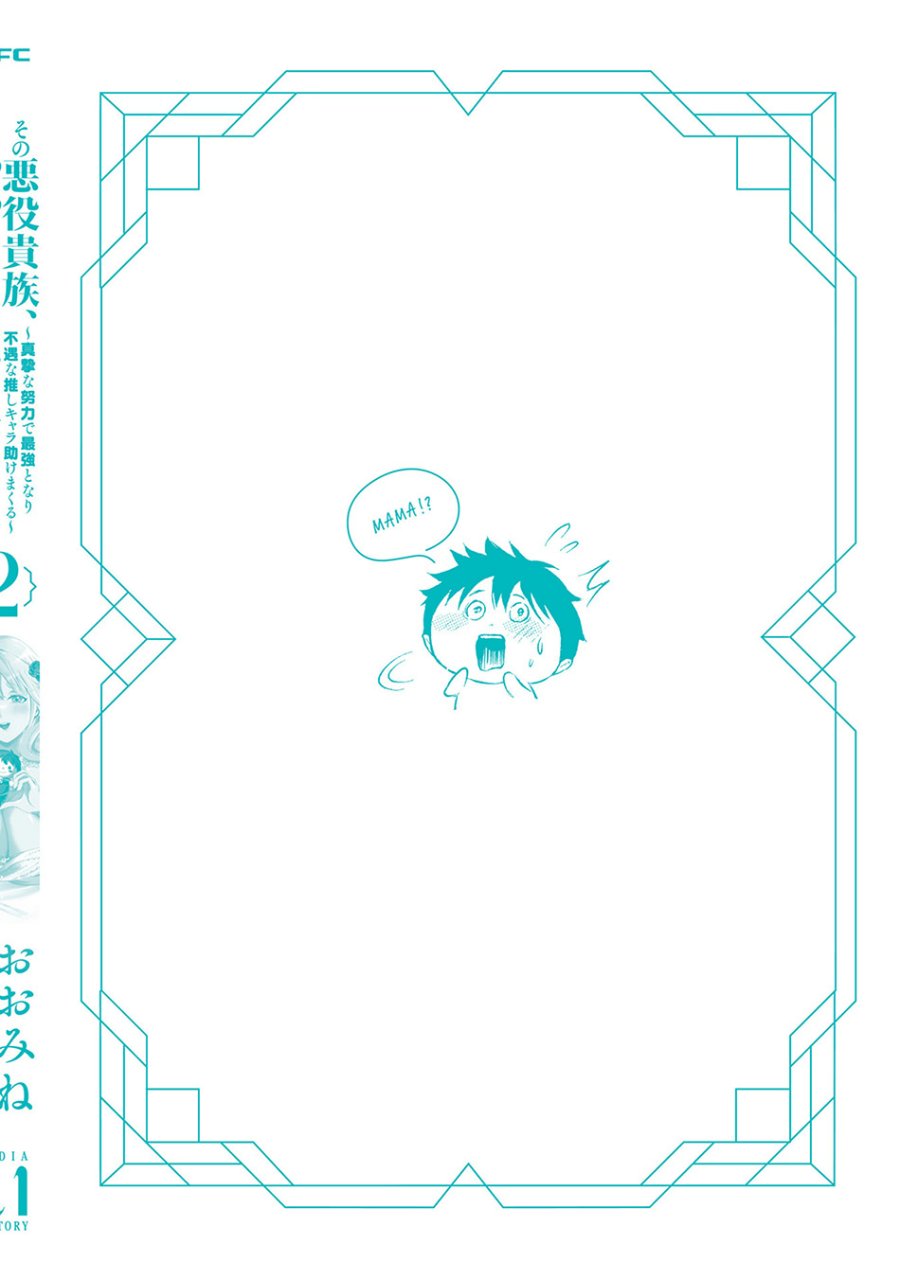 Sono Akuyaku Kizoku, Mama Heroine ga Suki Sugiru ~Shinshi na Doryoku de Saikyou to Nari Fuguu na~ Chapter 20.5 page 16