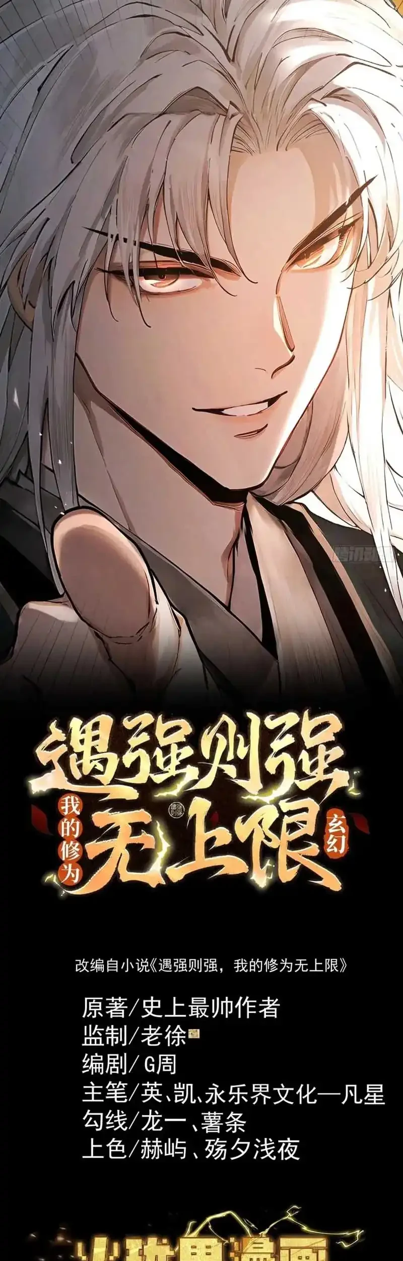 Strength Through Adversity, My Cultivation Knows No Limits Chapter 108 Gambar 3