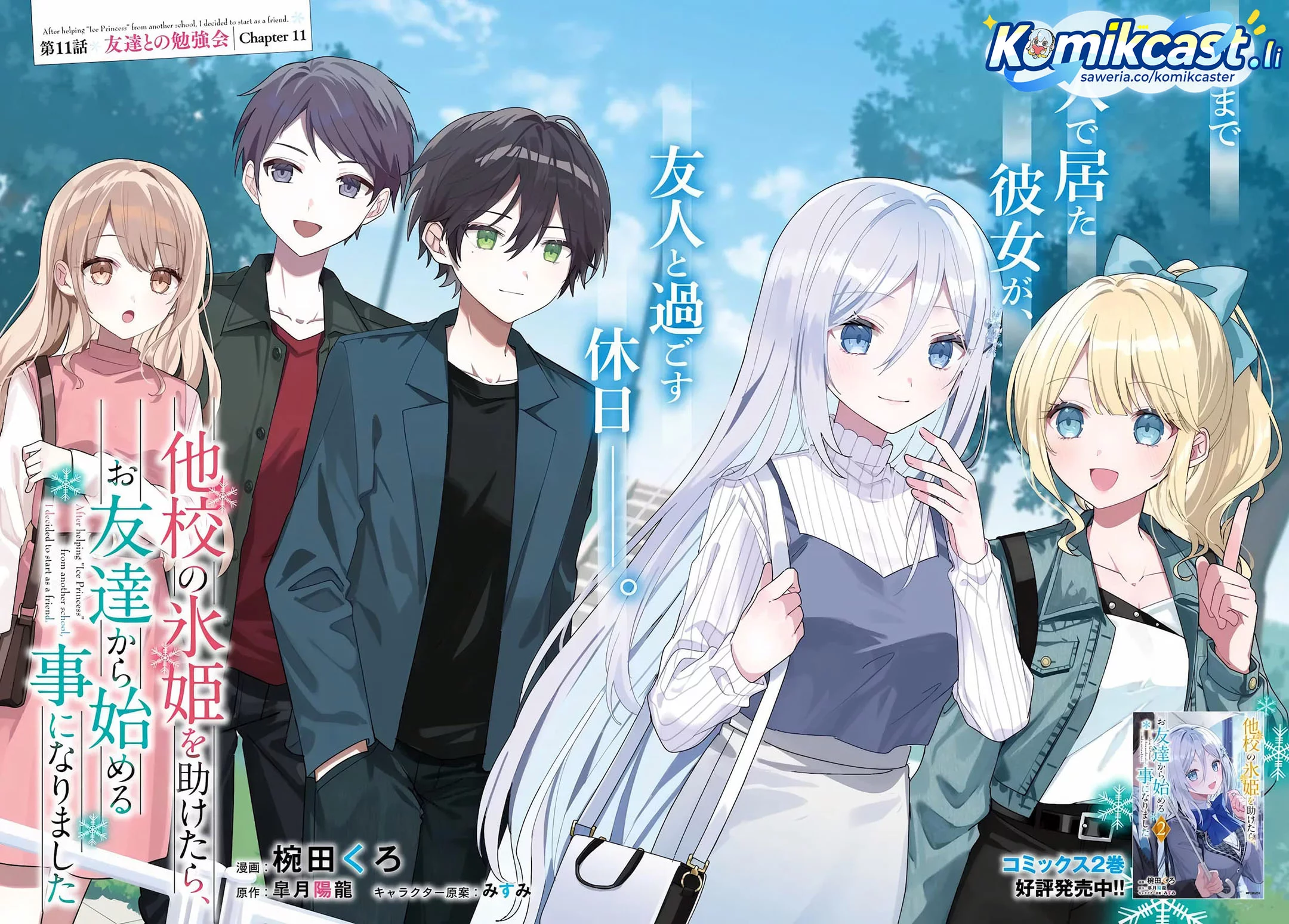 Manga Takou no Hiki wo Tasuketara, Otomodachi kara Hajimeru Koto ni narimashita (After Helping “Ice Princess” from Another School, I Decided to Start As a Friend) Chapter 11.1 gambar 2