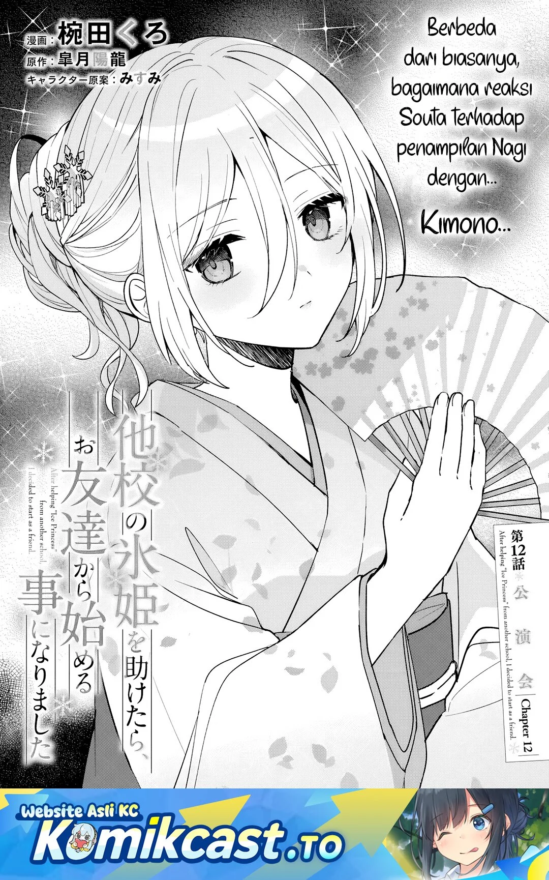 Komik Takou no Hiki wo Tasuketara, Otomodachi kara Hajimeru Koto ni narimashita (After Helping “Ice Princess” from Another School, I Decided to Start As a Friend) Chapter 12 gambar 1
