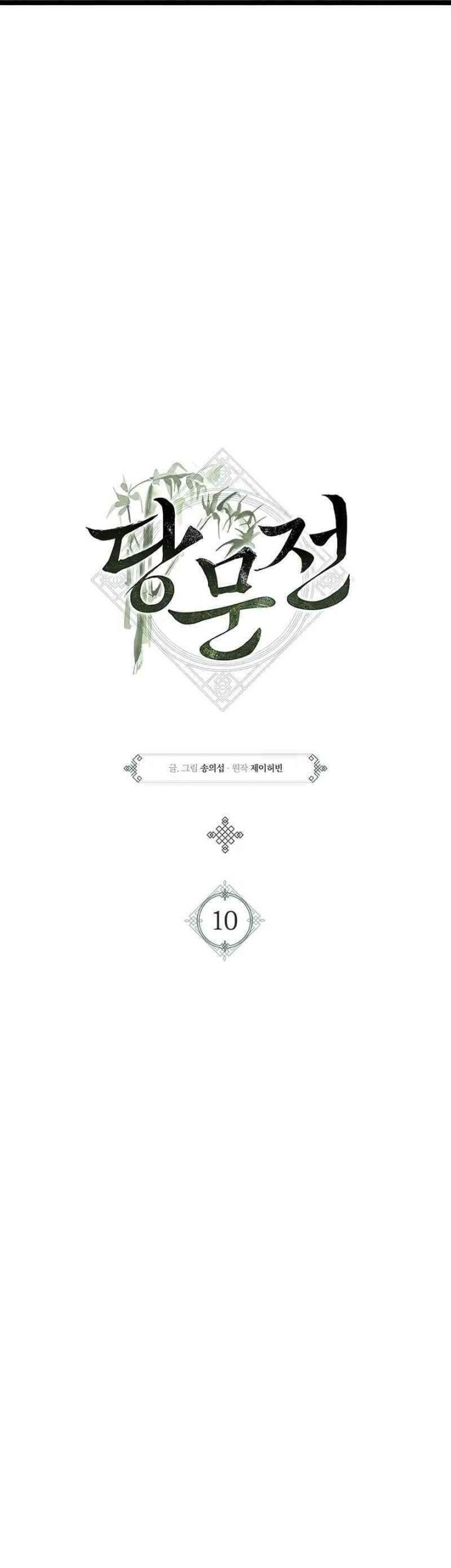 Tang Clan Legend Chapter 10 page 23